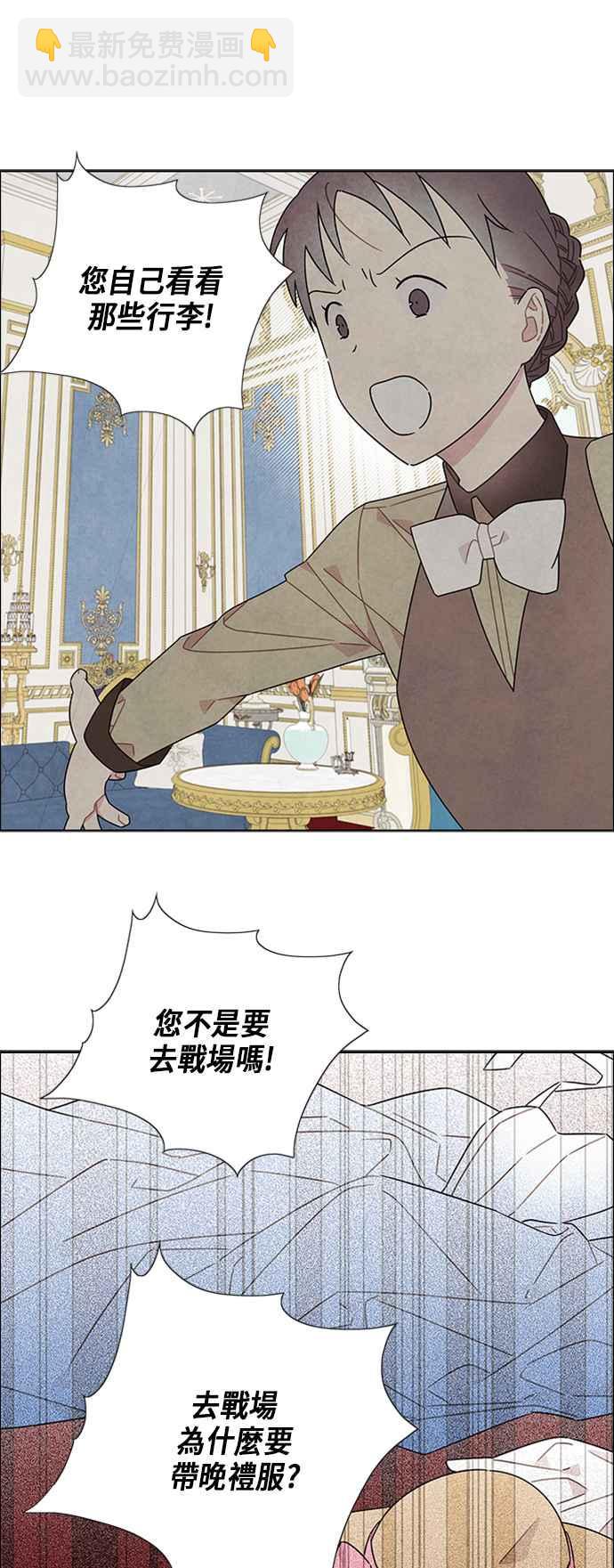 我夺走了公爵的初夜 - 第53话 - 1
