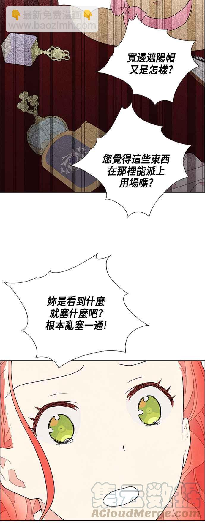 我夺走了公爵的初夜 - 第53话 - 2