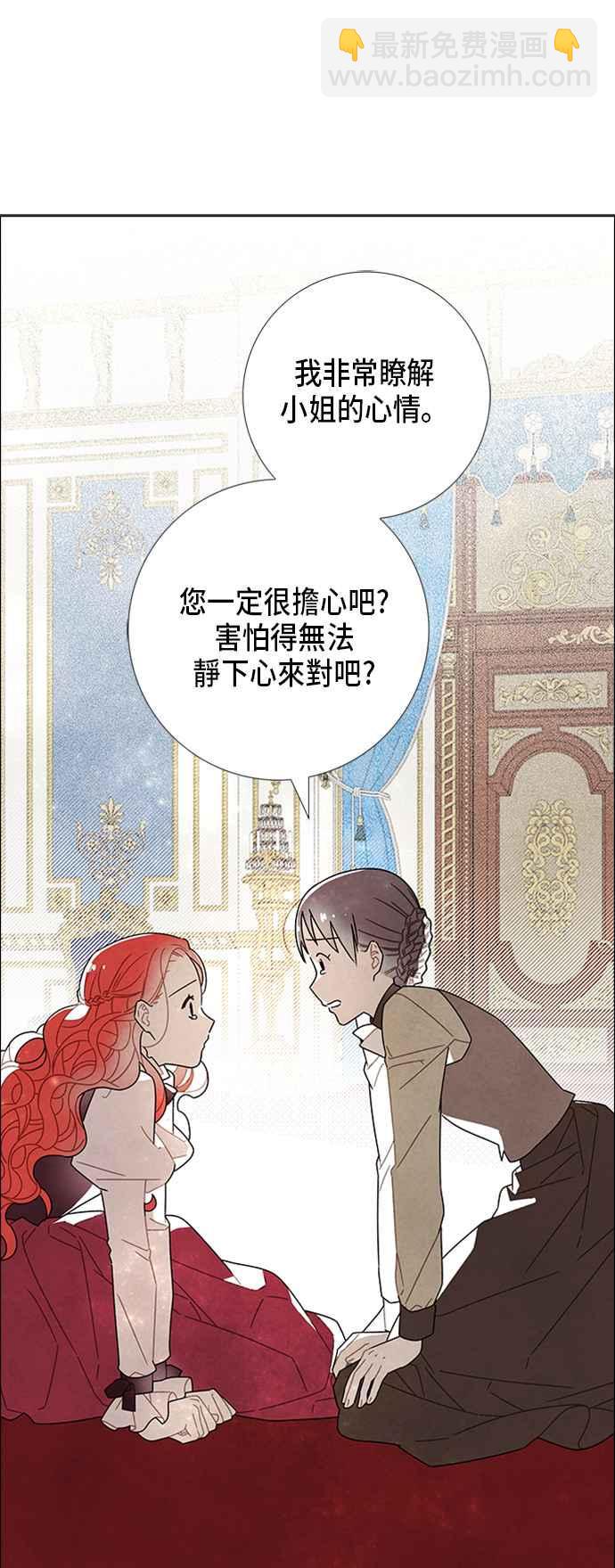 我夺走了公爵的初夜 - 第53话 - 3