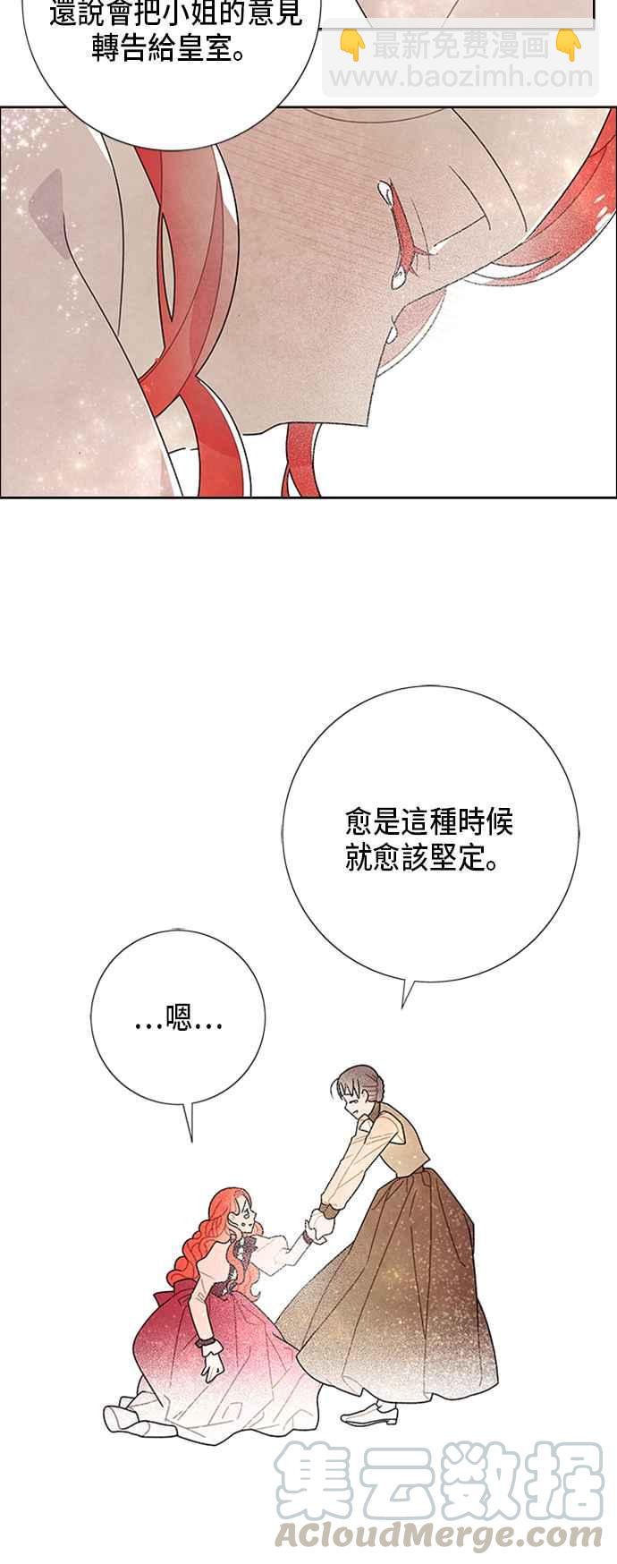 我夺走了公爵的初夜 - 第53话 - 1
