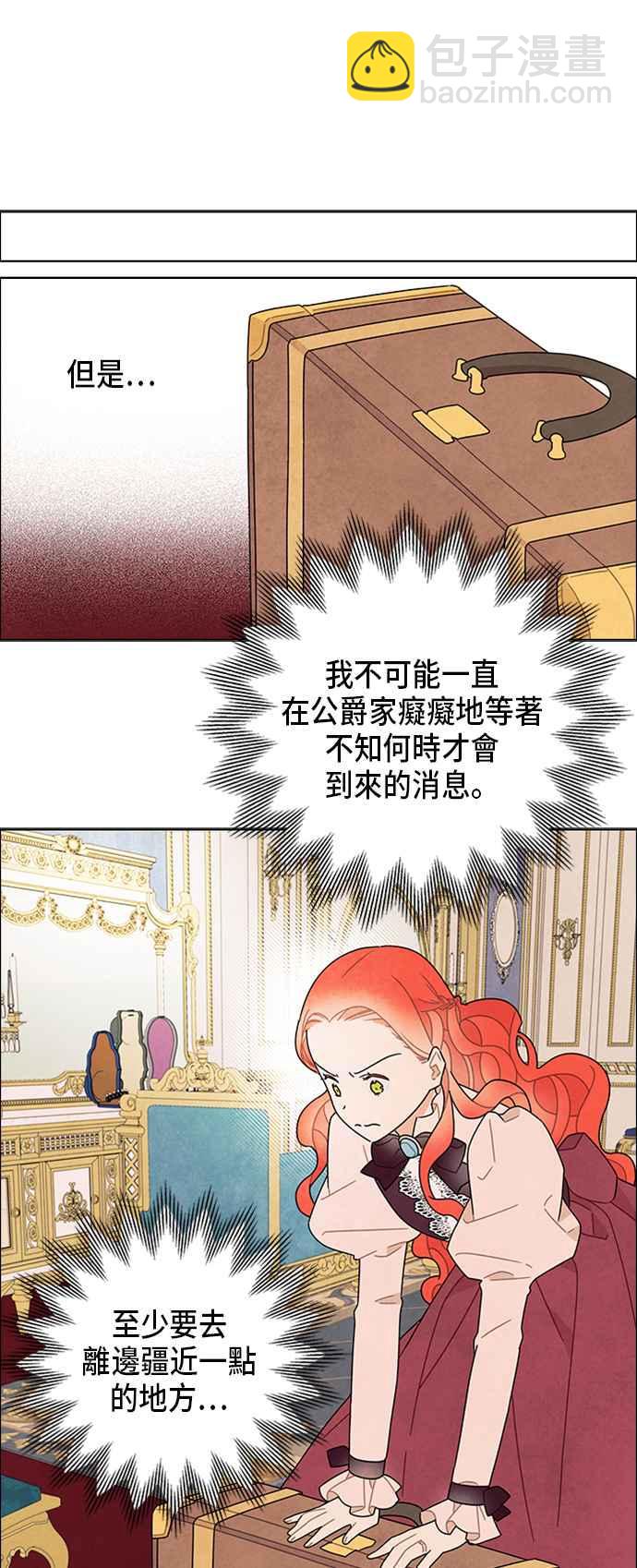 我夺走了公爵的初夜 - 第53话 - 2