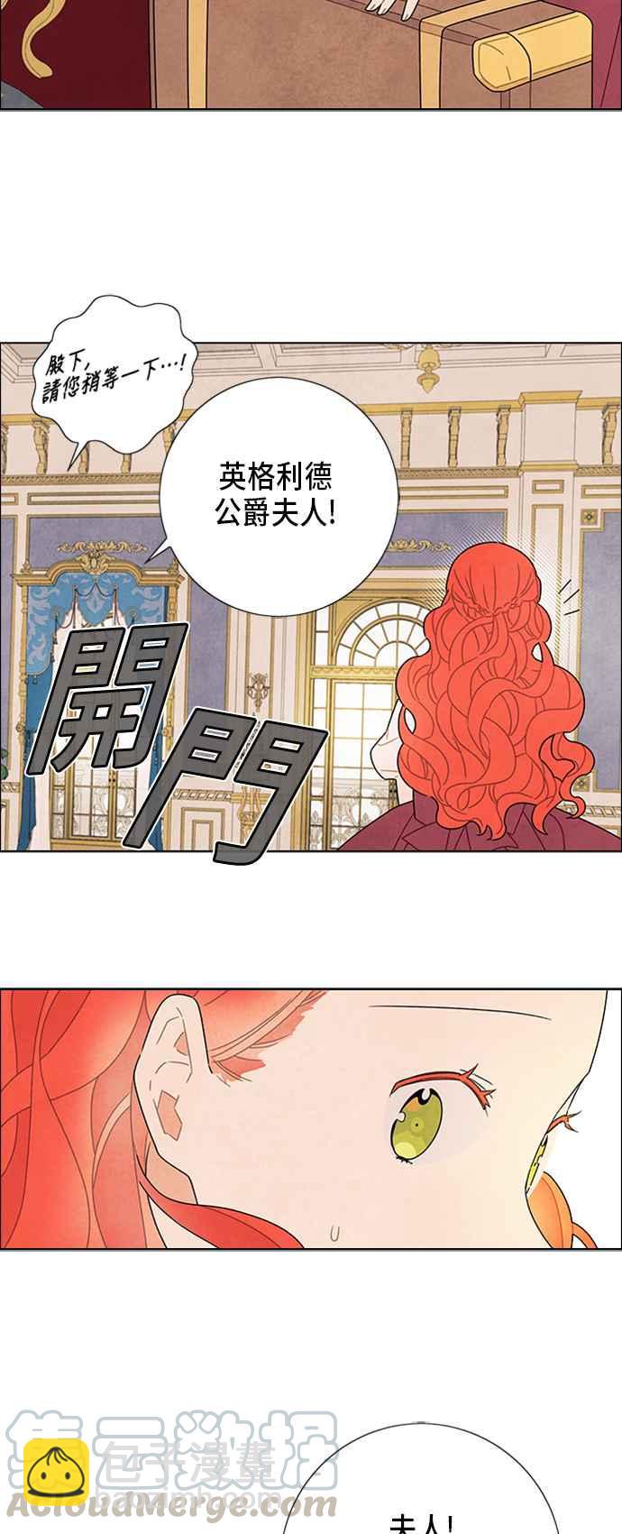 我夺走了公爵的初夜 - 第53话 - 3