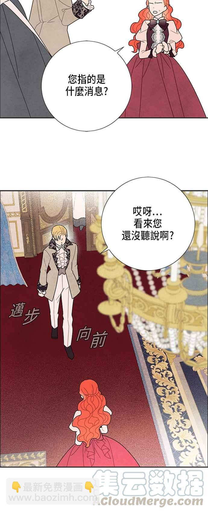 我夺走了公爵的初夜 - 第53话 - 5
