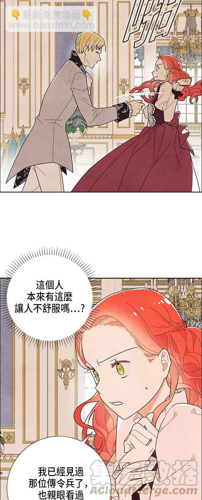 我夺走了公爵的初夜 - 第53话 - 7
