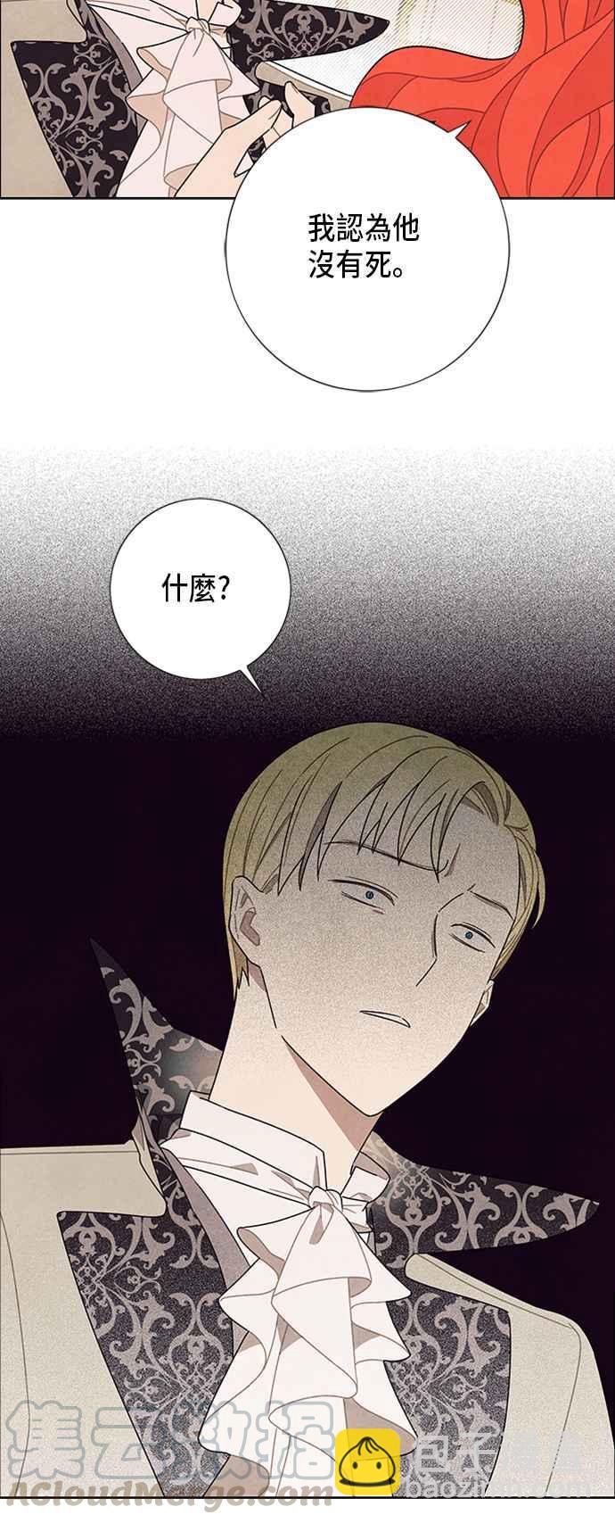 我夺走了公爵的初夜 - 第53话 - 2