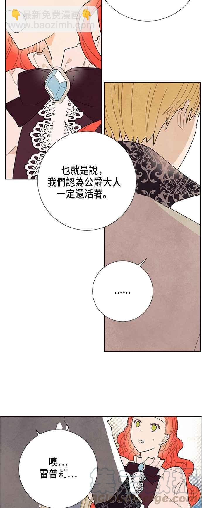 我夺走了公爵的初夜 - 第53话 - 4