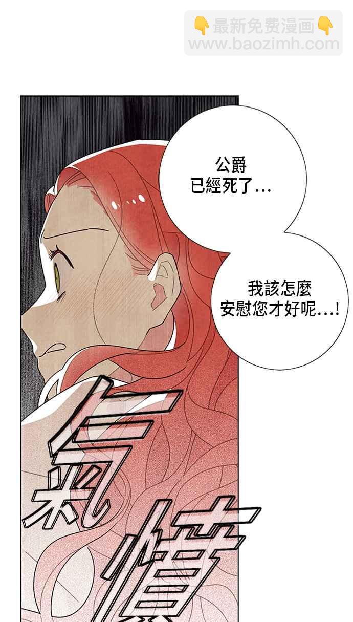 我夺走了公爵的初夜 - 第53话 - 7