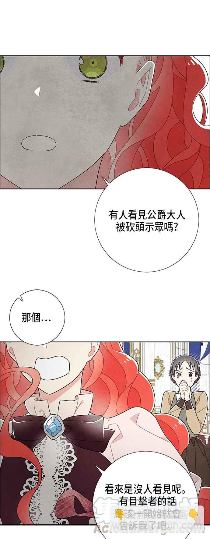 我夺走了公爵的初夜 - 第53话 - 5