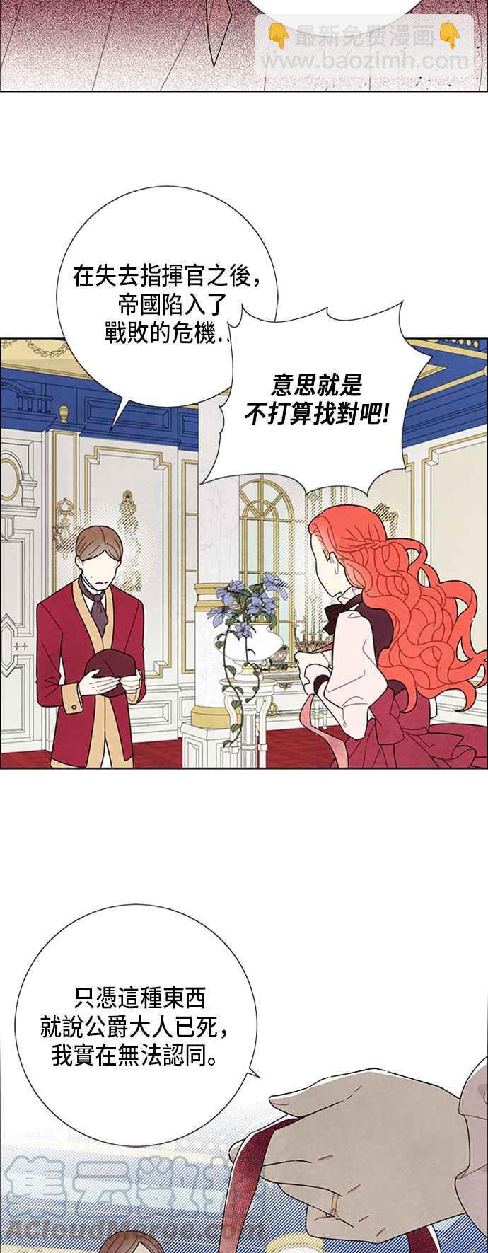 我夺走了公爵的初夜 - 第53话 - 7