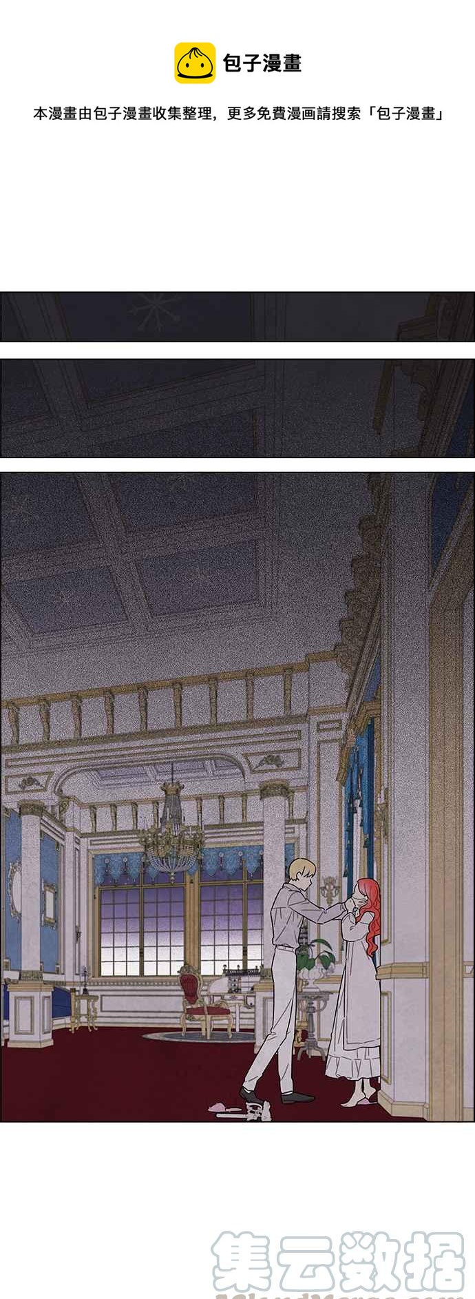 我夺走了公爵的初夜 - 第55话 - 1