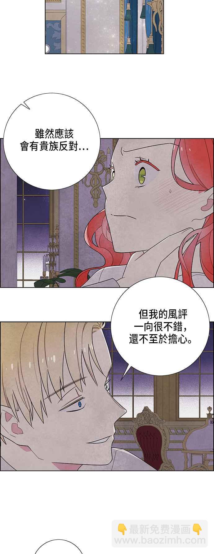 我夺走了公爵的初夜 - 第55话 - 4