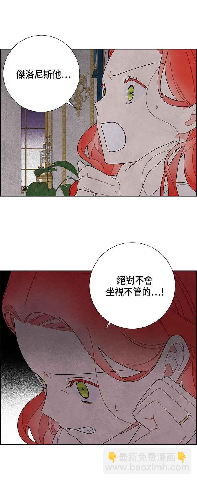 我夺走了公爵的初夜 - 第55话 - 1