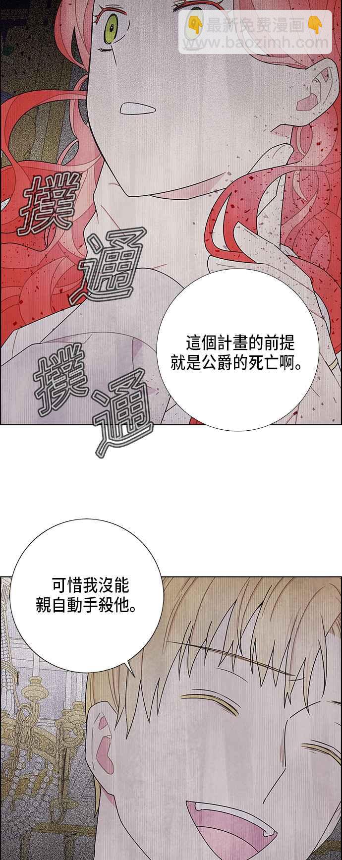我夺走了公爵的初夜 - 第55话 - 4