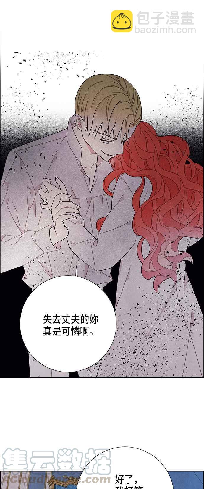 我夺走了公爵的初夜 - 第55话 - 6