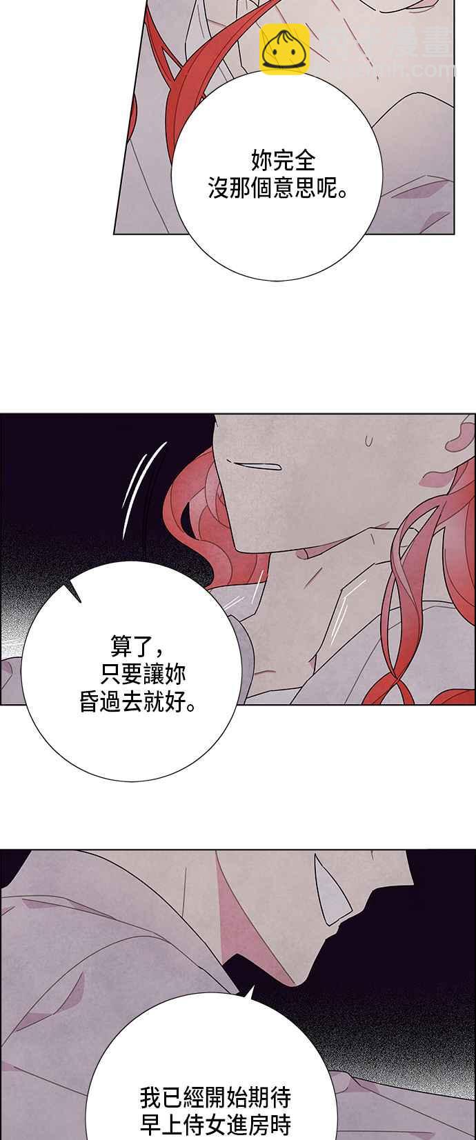 我夺走了公爵的初夜 - 第55话 - 8