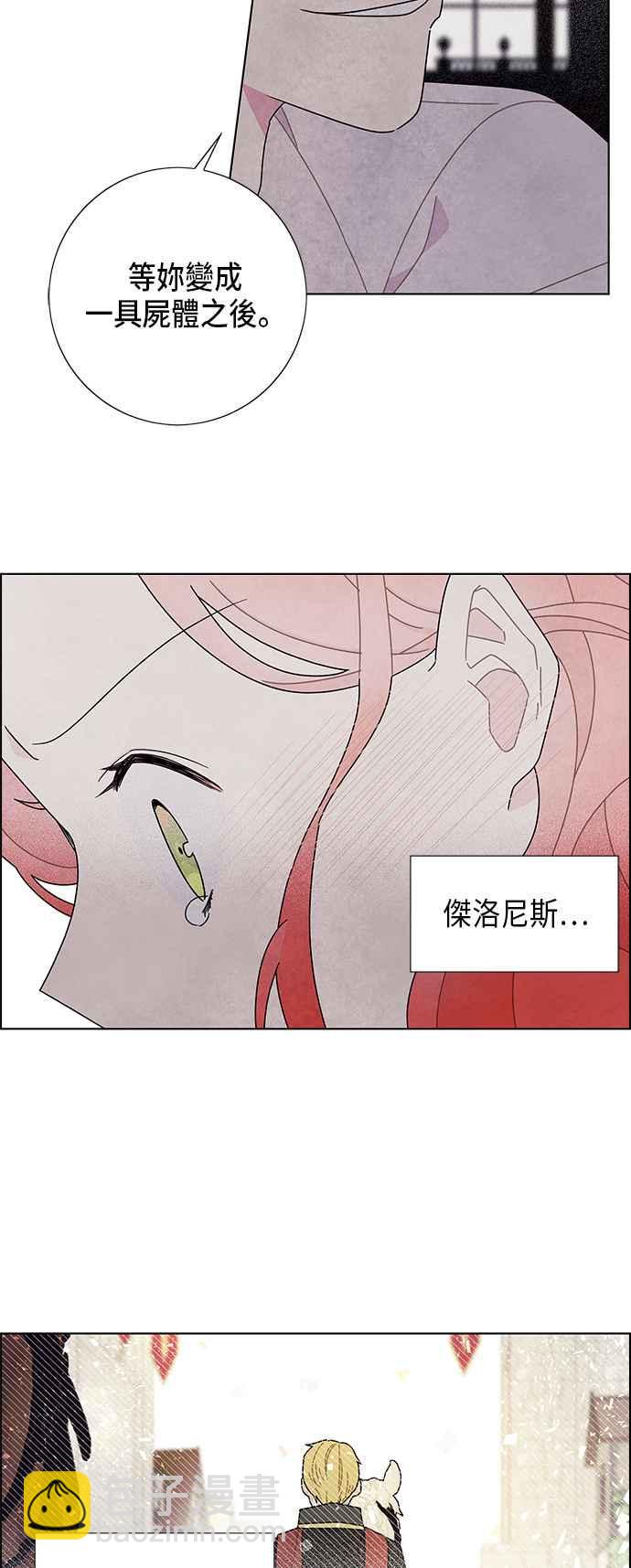 我夺走了公爵的初夜 - 第55话 - 3