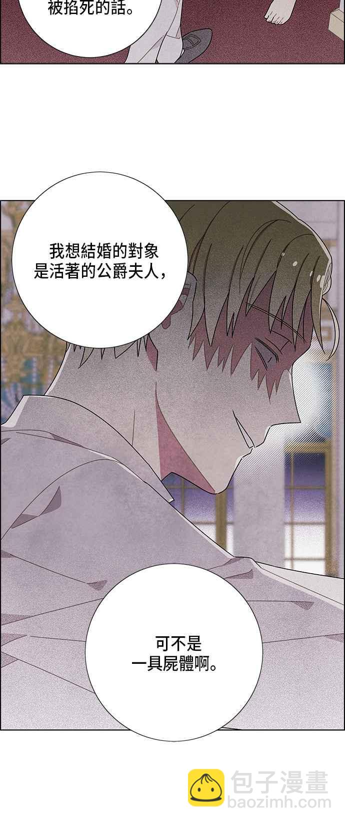 我夺走了公爵的初夜 - 第55话 - 3