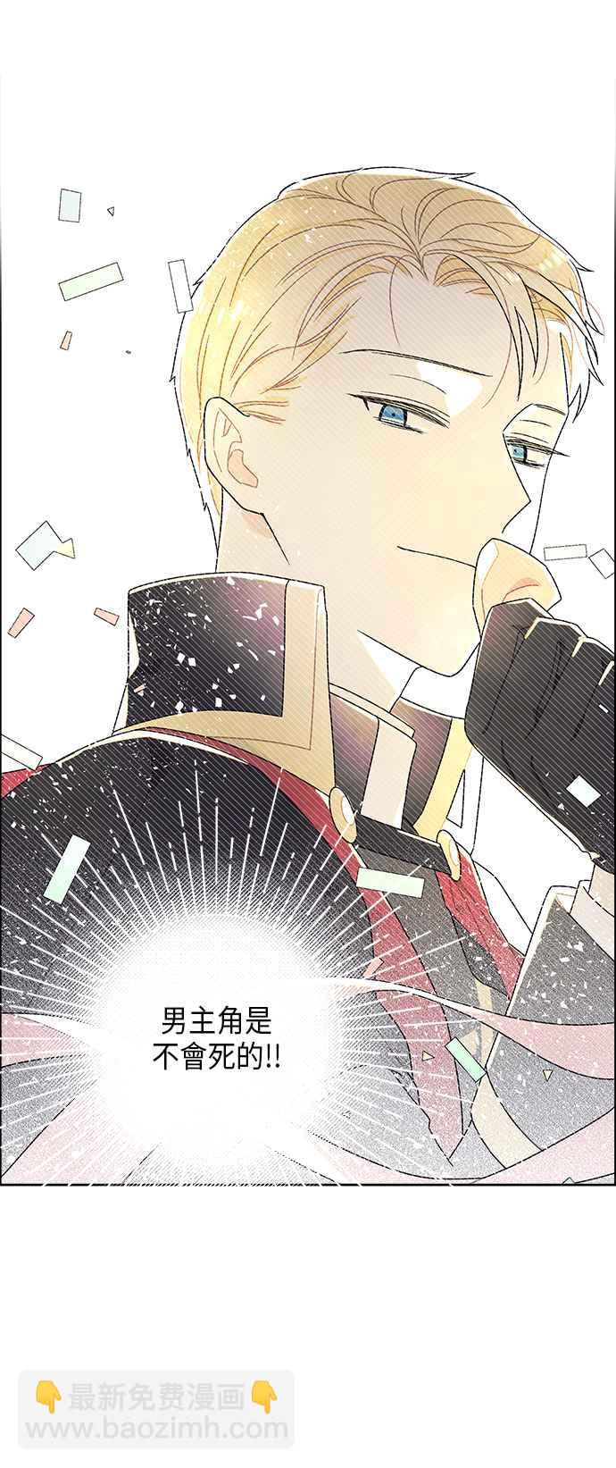 我夺走了公爵的初夜 - 第55话 - 6