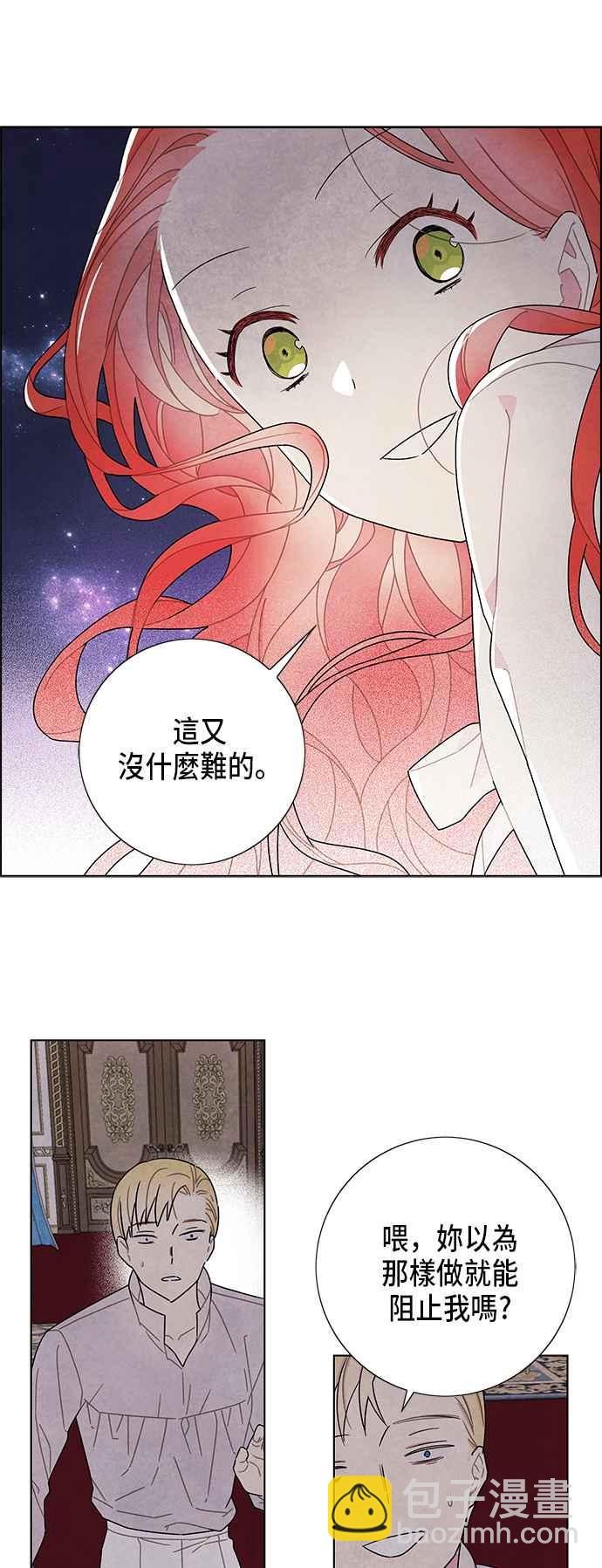 我夺走了公爵的初夜 - 第55话 - 6