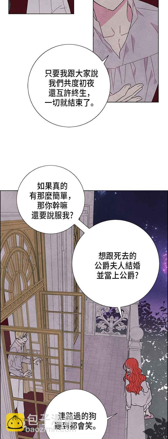 我夺走了公爵的初夜 - 第55话 - 7