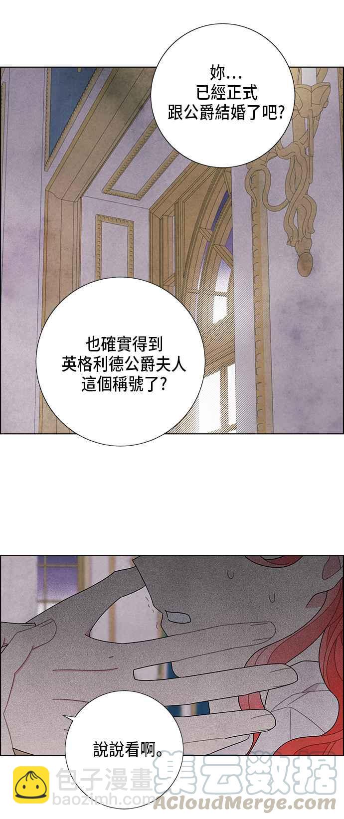 我夺走了公爵的初夜 - 第55话 - 4