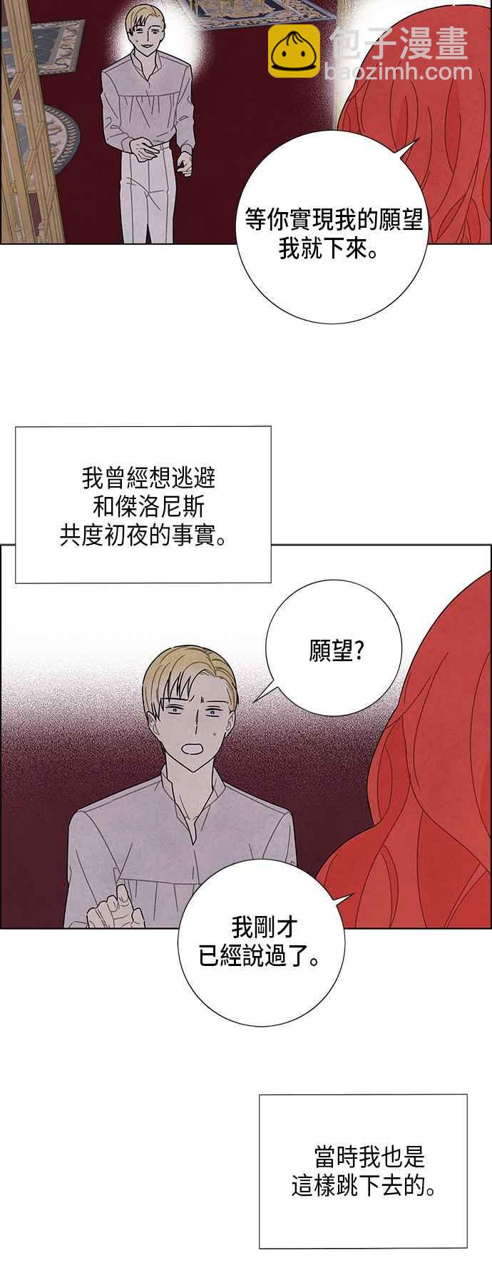 我奪走了公爵的初夜 - 第55話 - 1