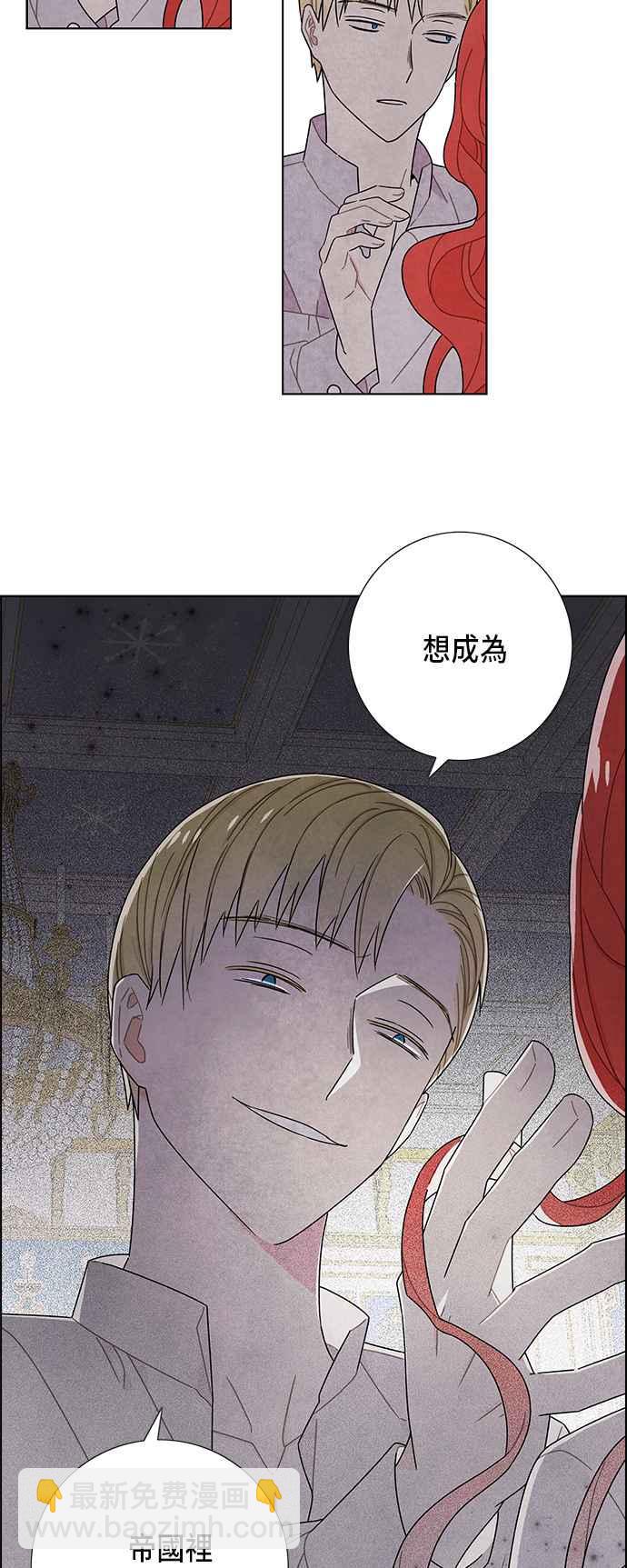 我夺走了公爵的初夜 - 第55话 - 6