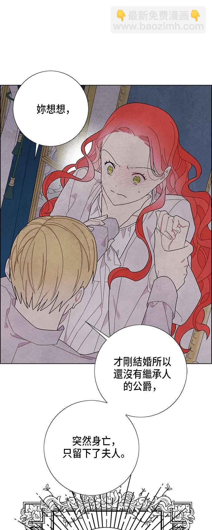 我夺走了公爵的初夜 - 第55话 - 8