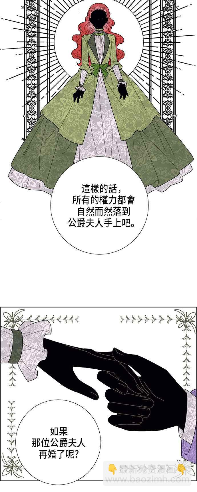 我夺走了公爵的初夜 - 第55话 - 1