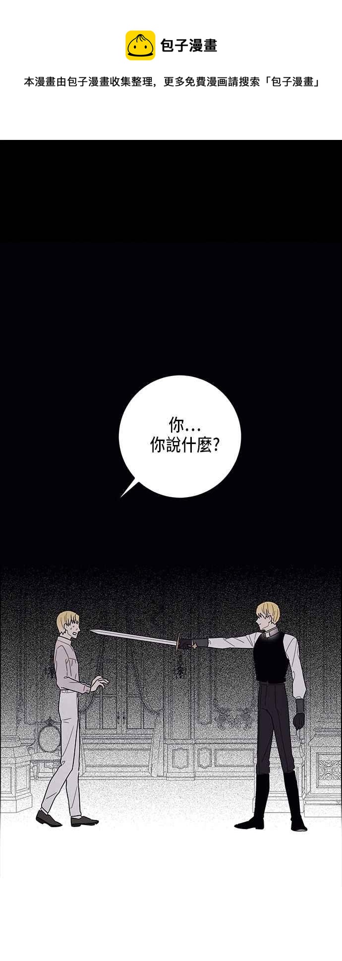 我夺走了公爵的初夜 - 第57话(1/2) - 1