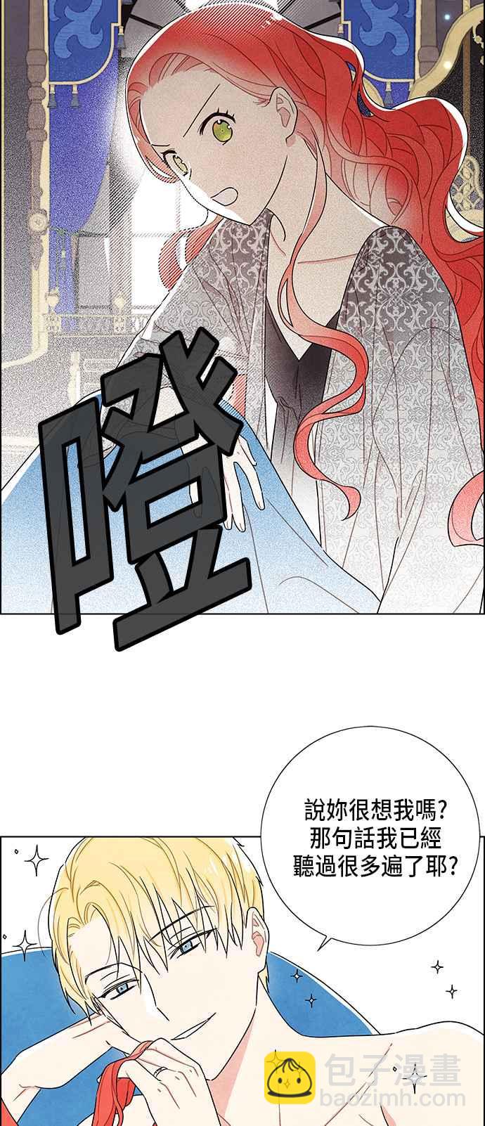 我夺走了公爵的初夜 - 第57话(1/2) - 3
