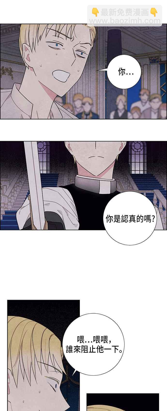 我夺走了公爵的初夜 - 第57话(1/2) - 2