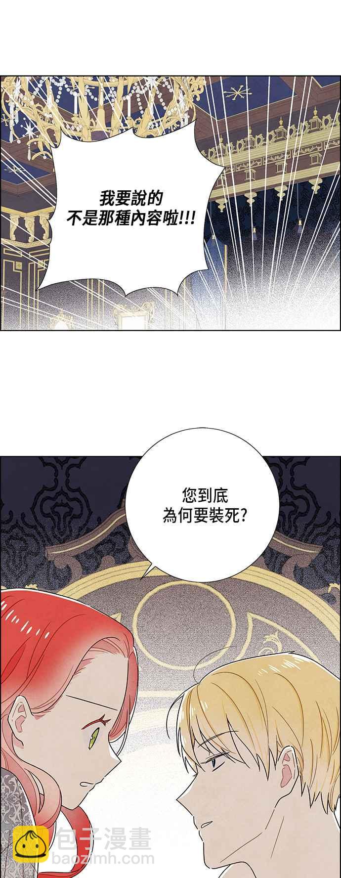 我夺走了公爵的初夜 - 第57话(1/2) - 6