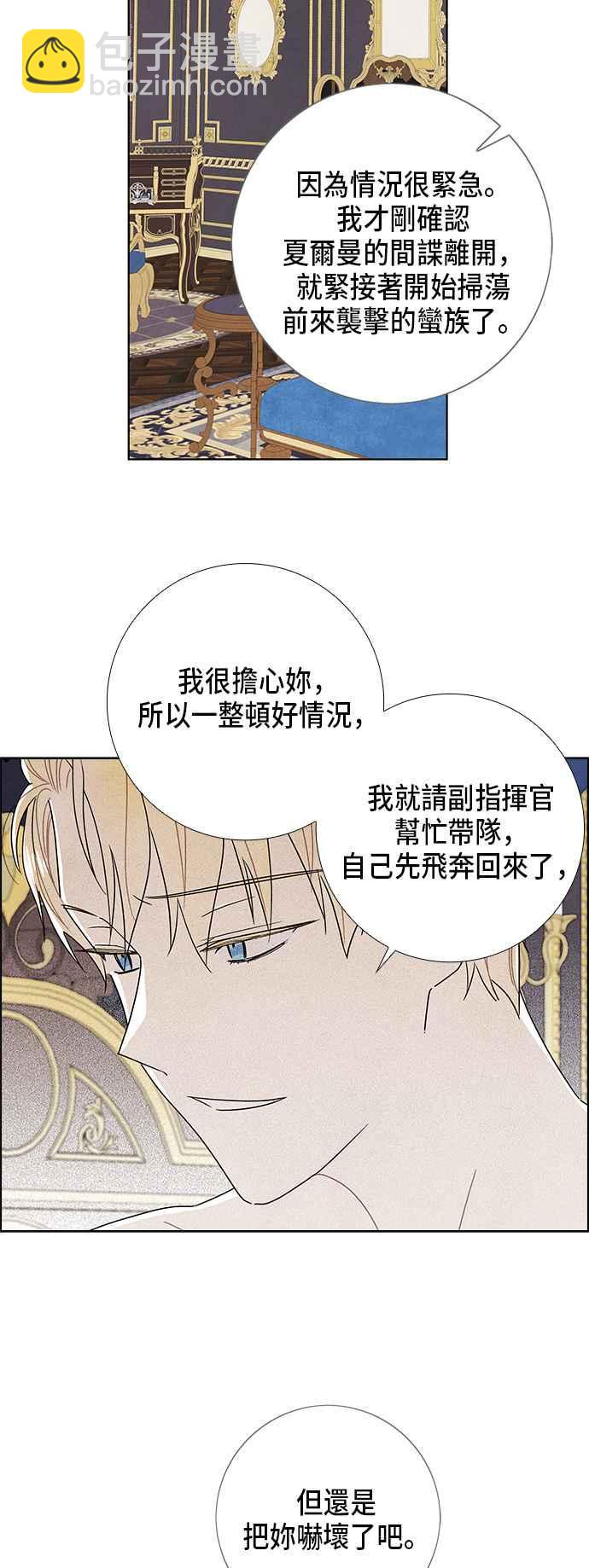 我夺走了公爵的初夜 - 第57话(1/2) - 4