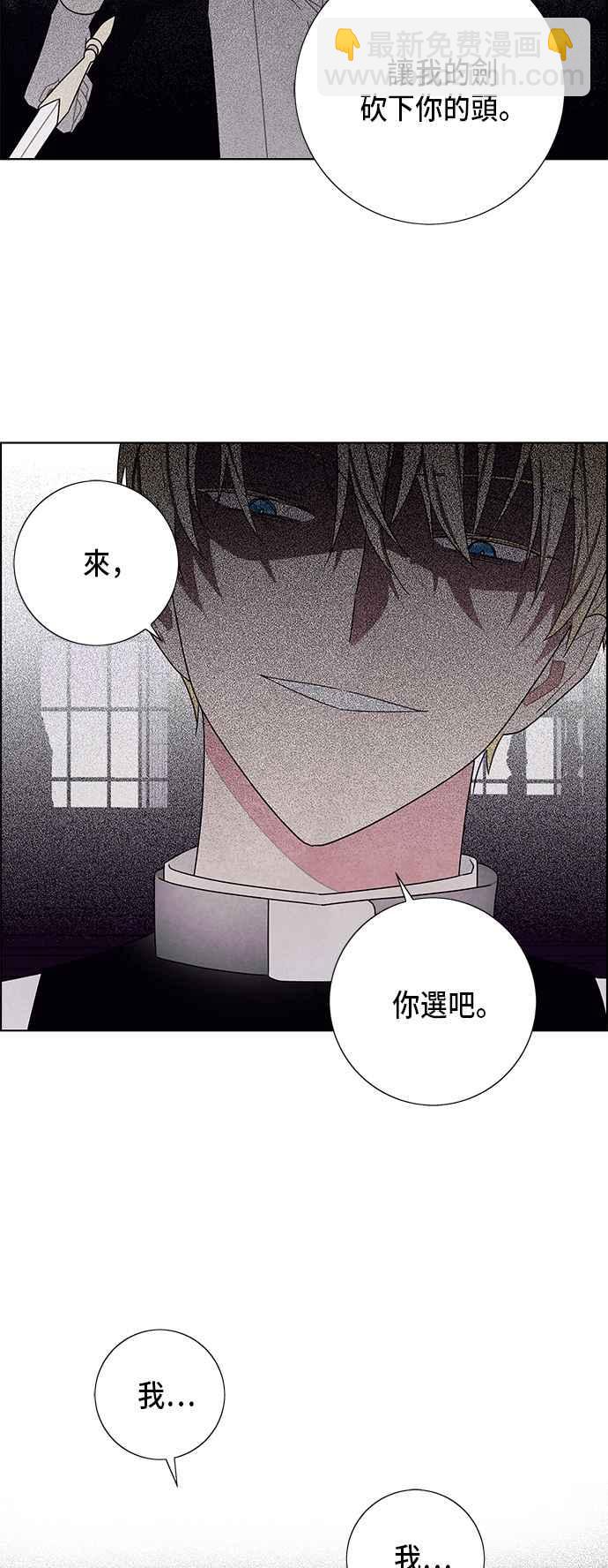 我夺走了公爵的初夜 - 第57话(1/2) - 7