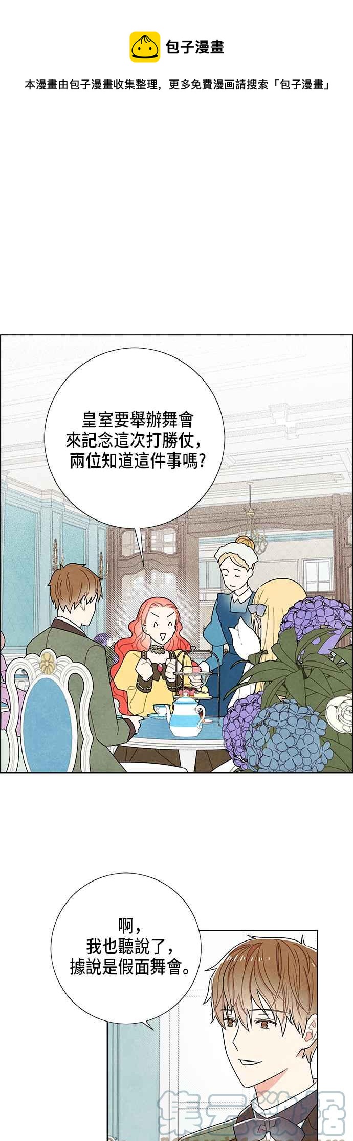 我夺走了公爵的初夜 - 第59话 - 1