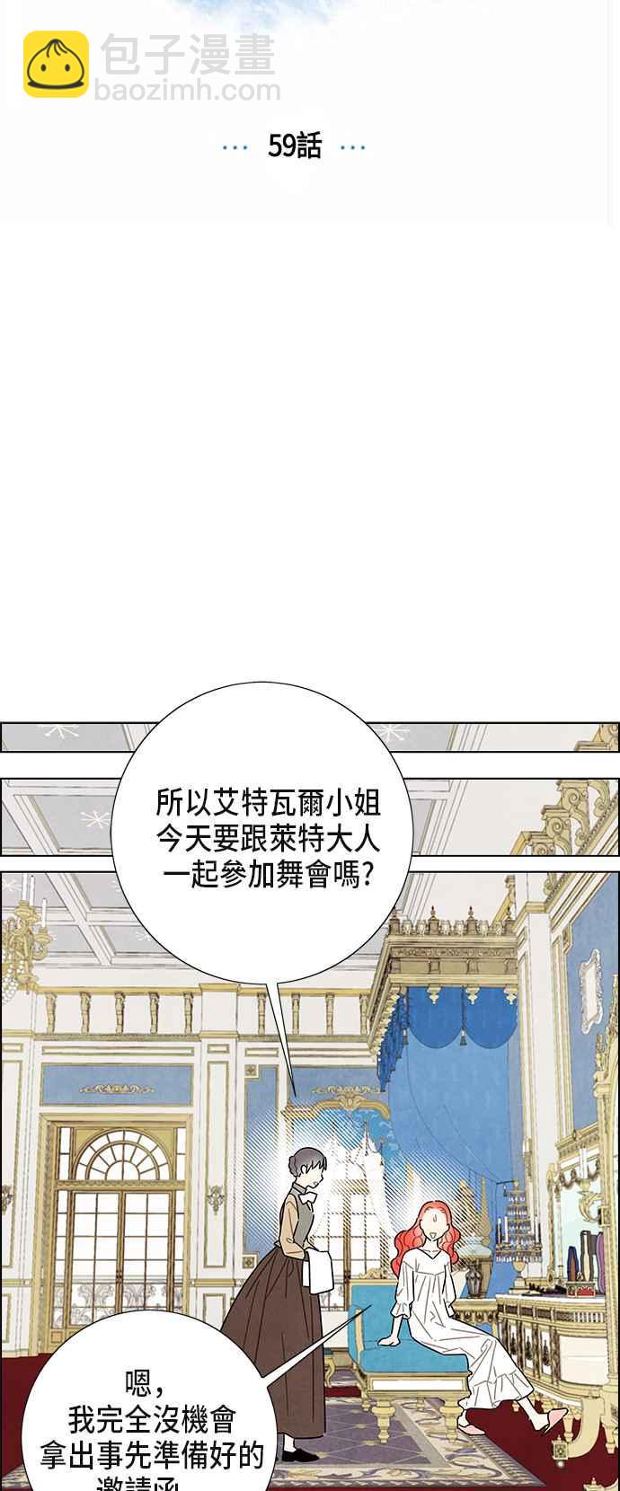 我夺走了公爵的初夜 - 第59话 - 3