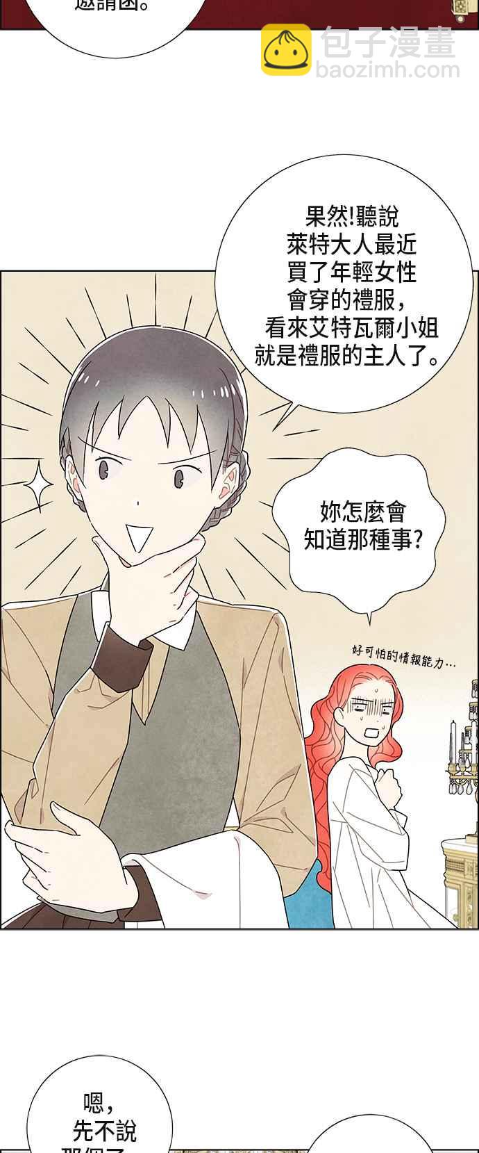 我夺走了公爵的初夜 - 第59话 - 4