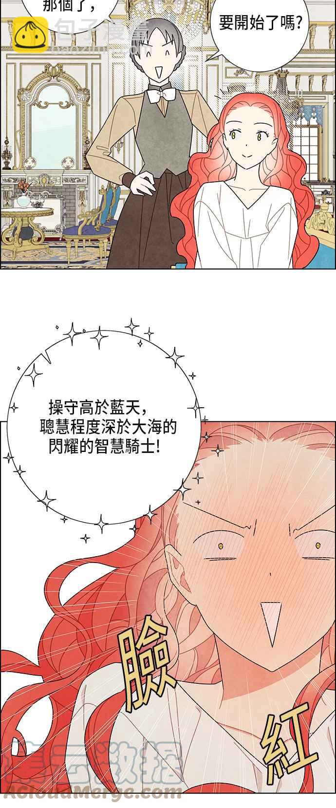 我夺走了公爵的初夜 - 第59话 - 5