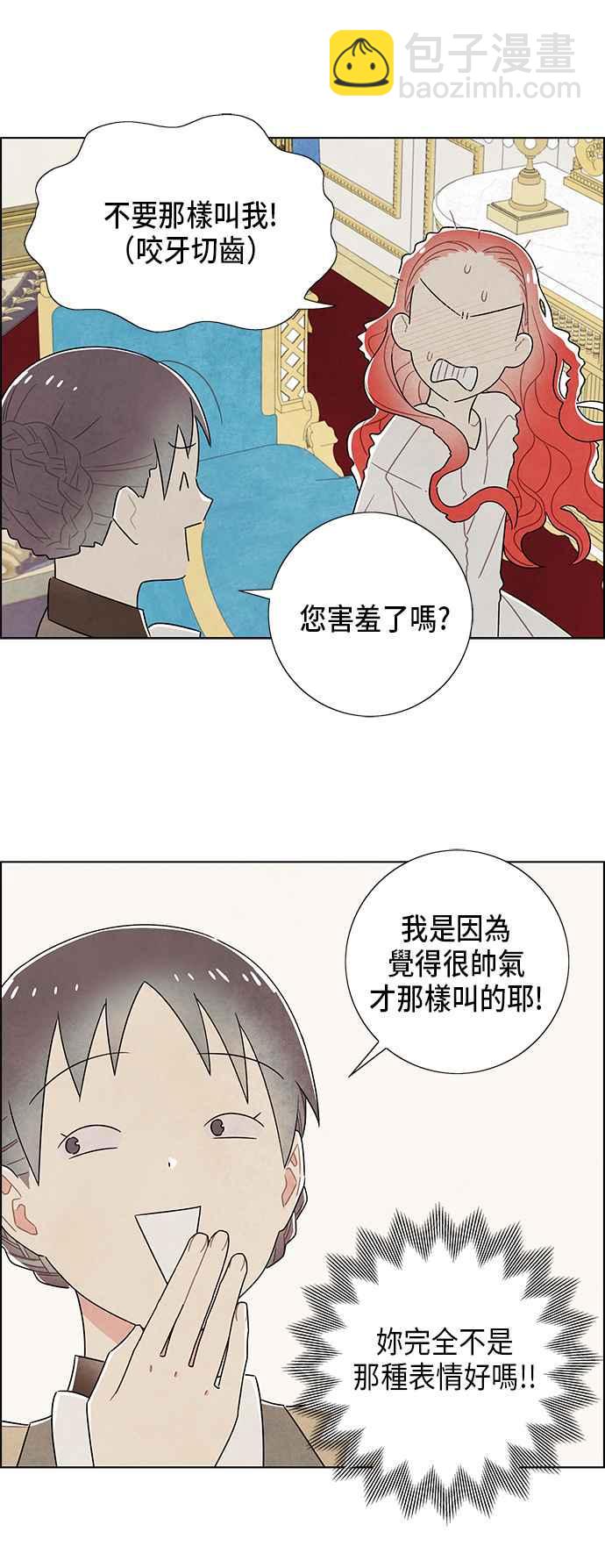 我夺走了公爵的初夜 - 第59话 - 6