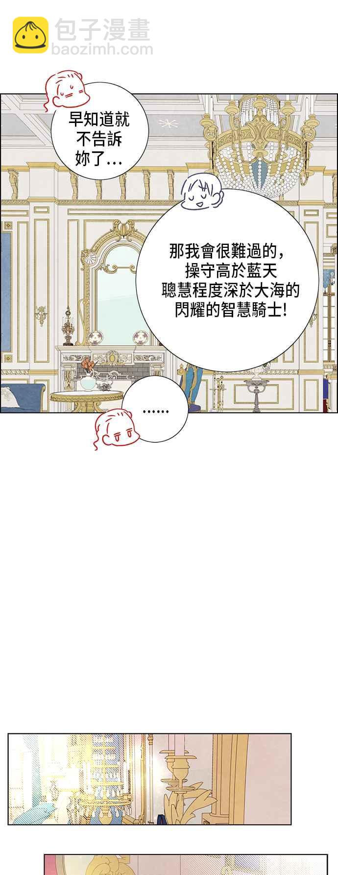 我夺走了公爵的初夜 - 第59话 - 7