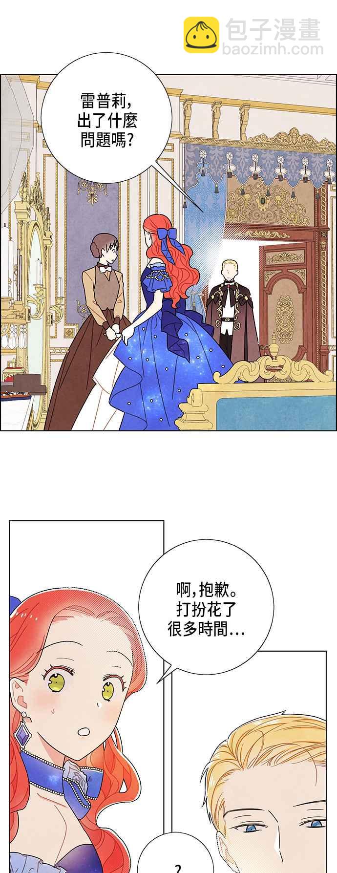我夺走了公爵的初夜 - 第59话 - 2