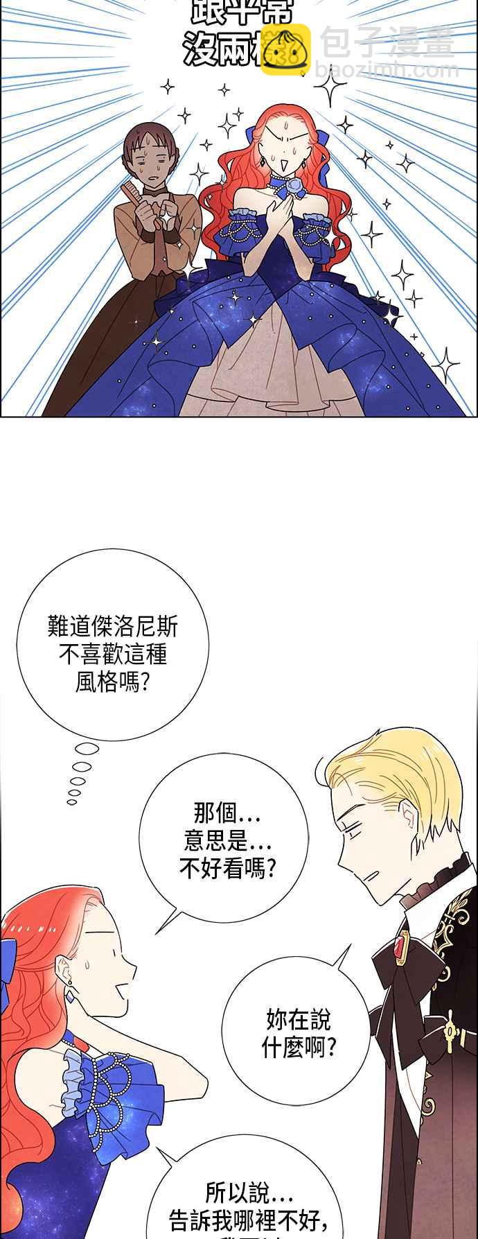 我夺走了公爵的初夜 - 第59话 - 4