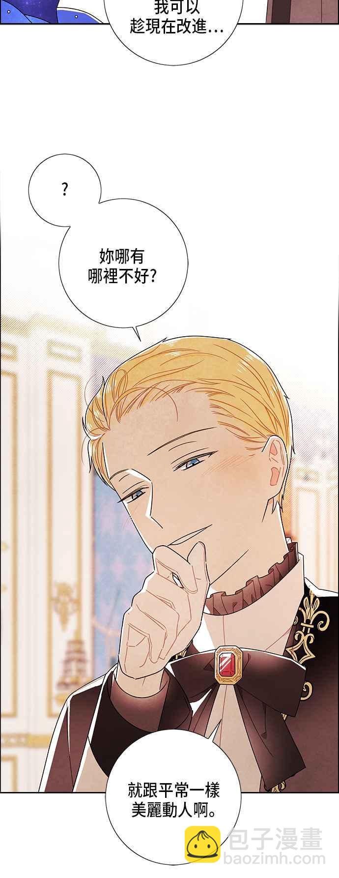 我夺走了公爵的初夜 - 第59话 - 5
