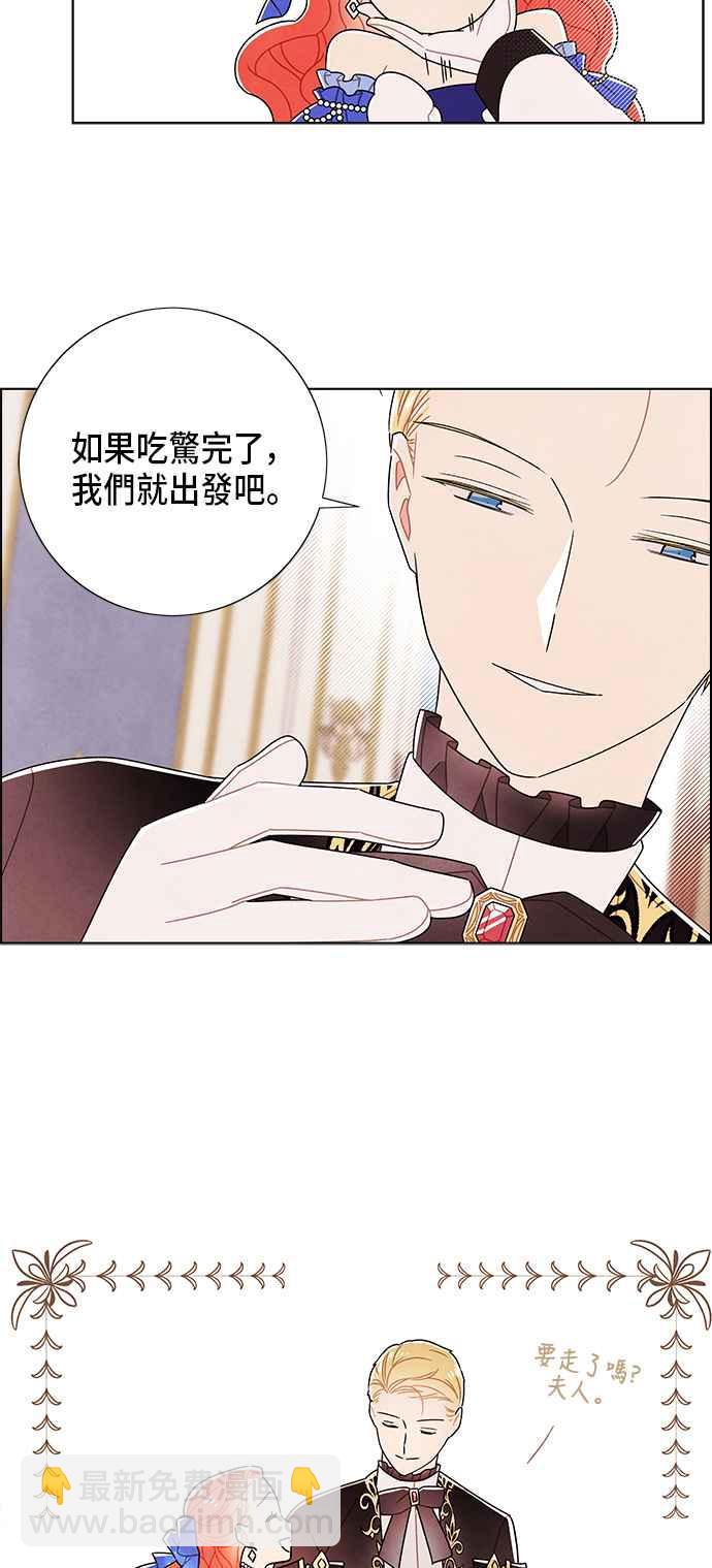 我夺走了公爵的初夜 - 第59话 - 8