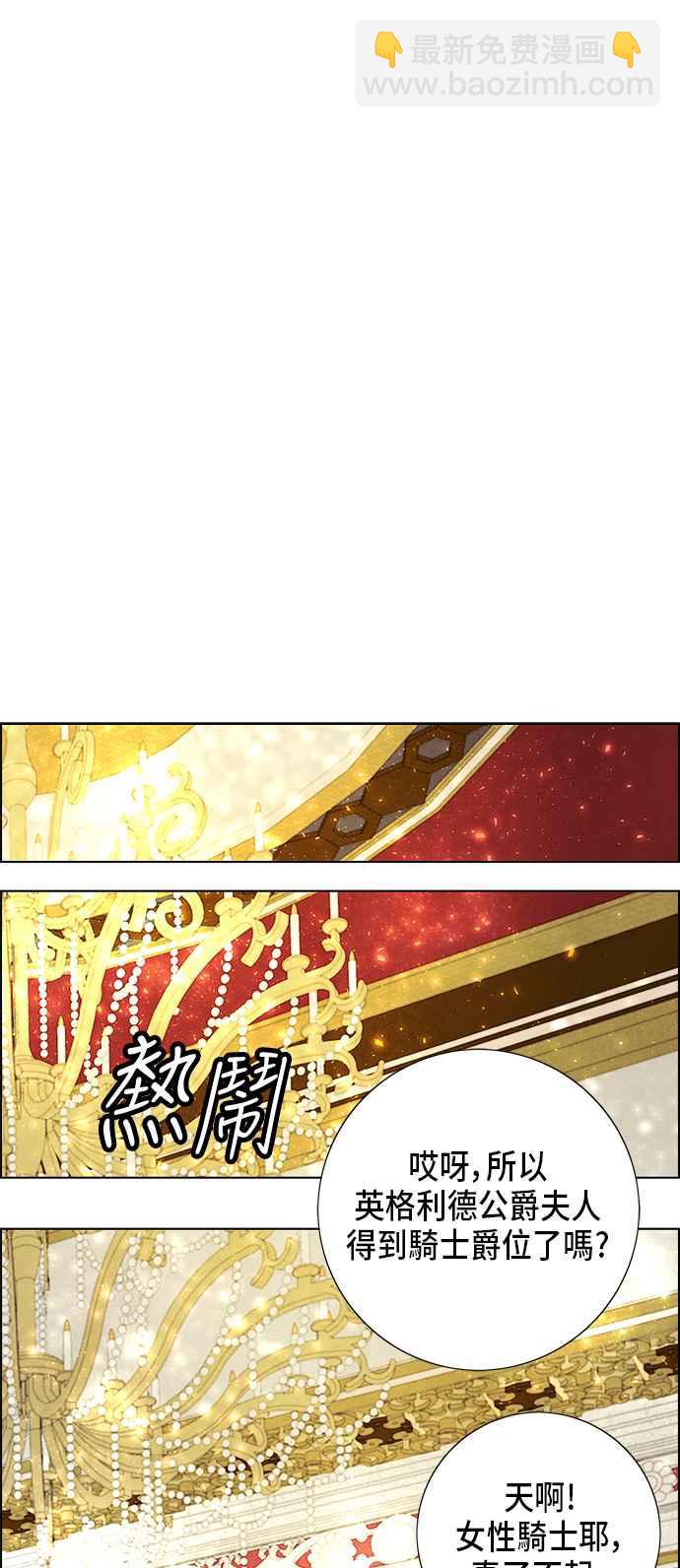 我夺走了公爵的初夜 - 第59话 - 2