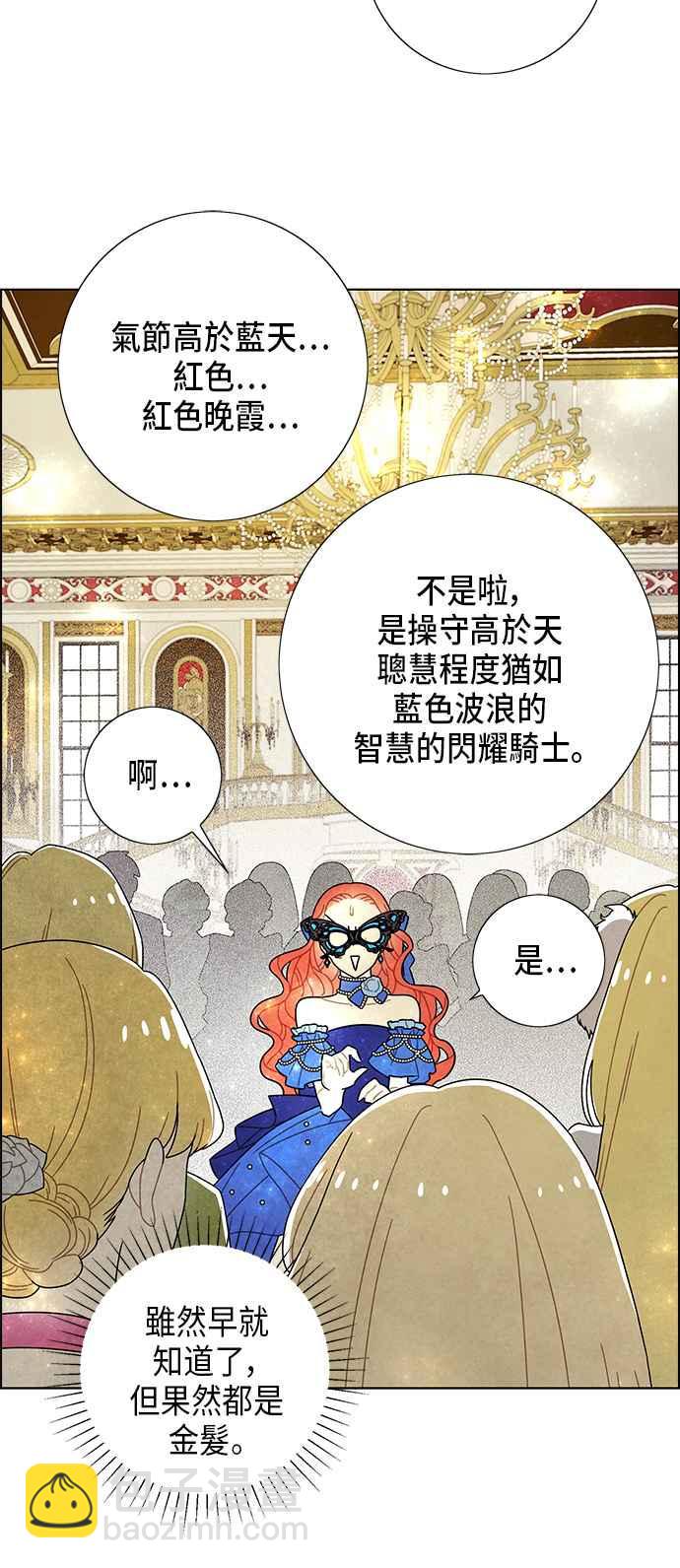 我夺走了公爵的初夜 - 第59话 - 5