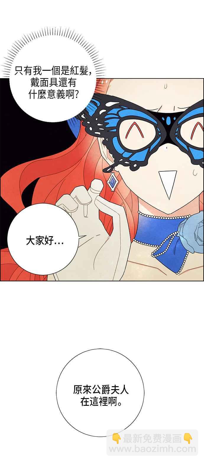 我夺走了公爵的初夜 - 第59话 - 6