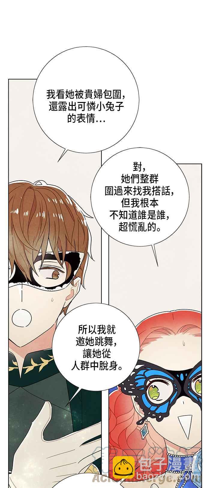 我夺走了公爵的初夜 - 第59话 - 5