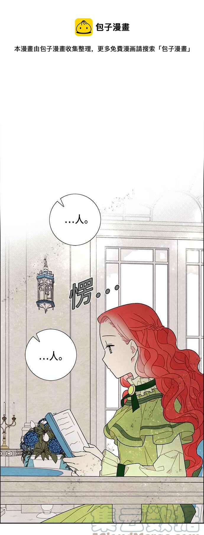 我夺走了公爵的初夜 - 第61话 - 1
